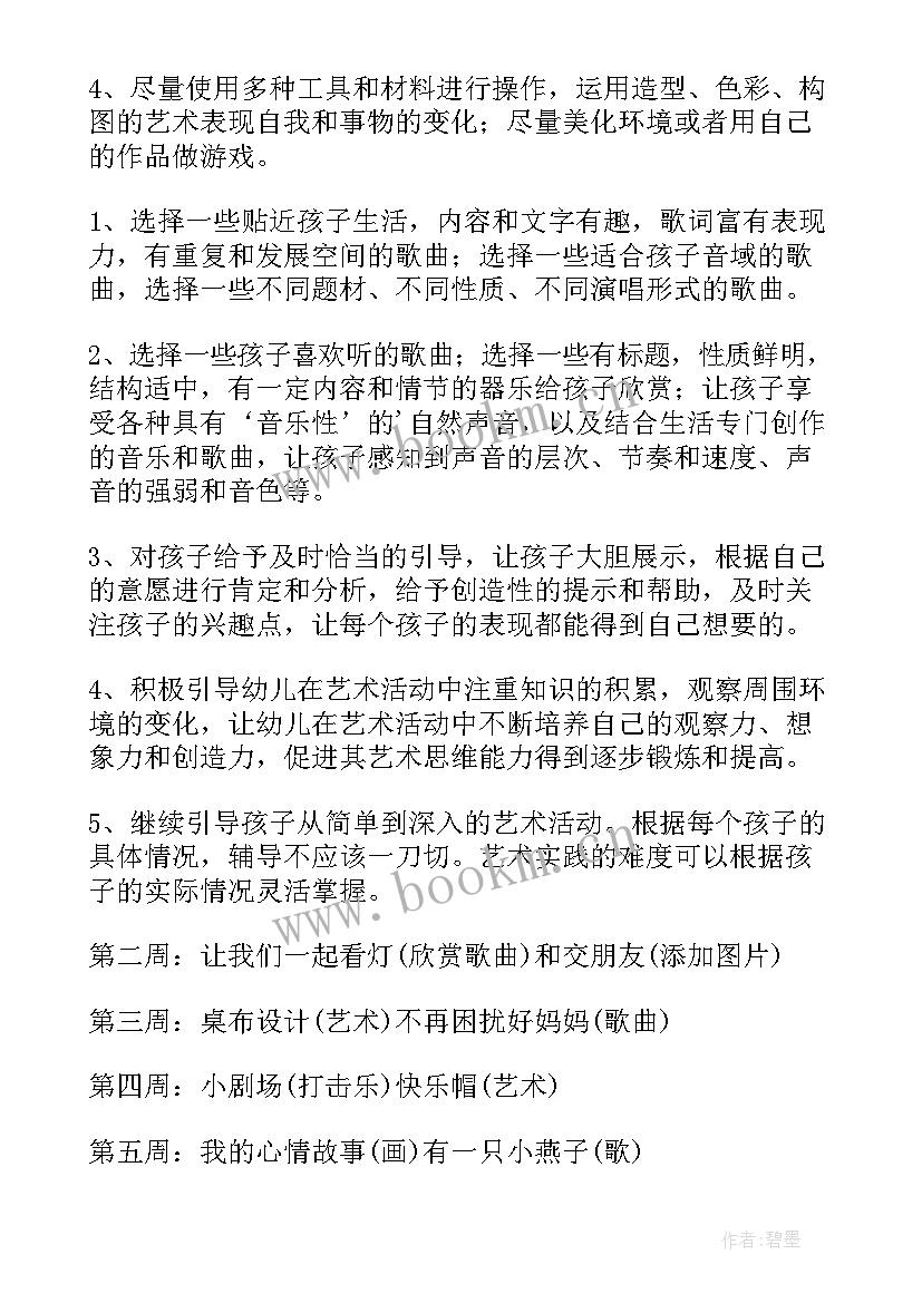 最新开学初教学工作计划(精选5篇)