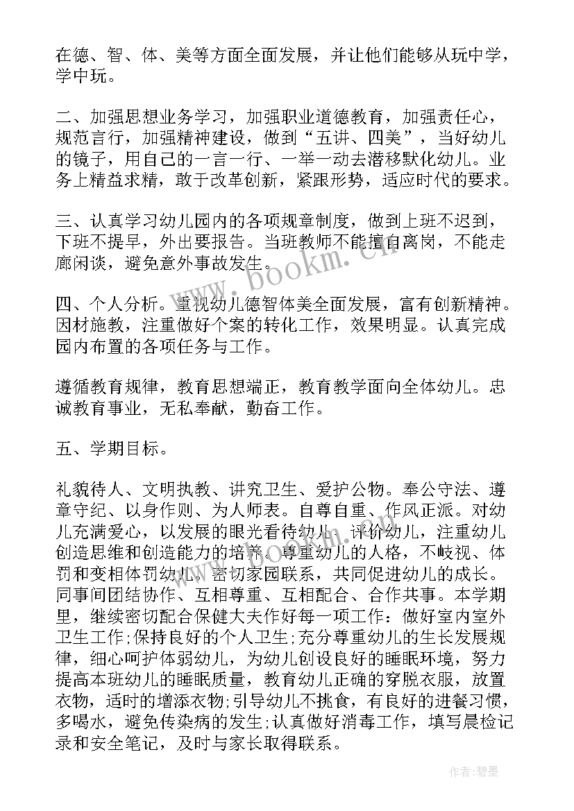 最新开学初教学工作计划(精选5篇)