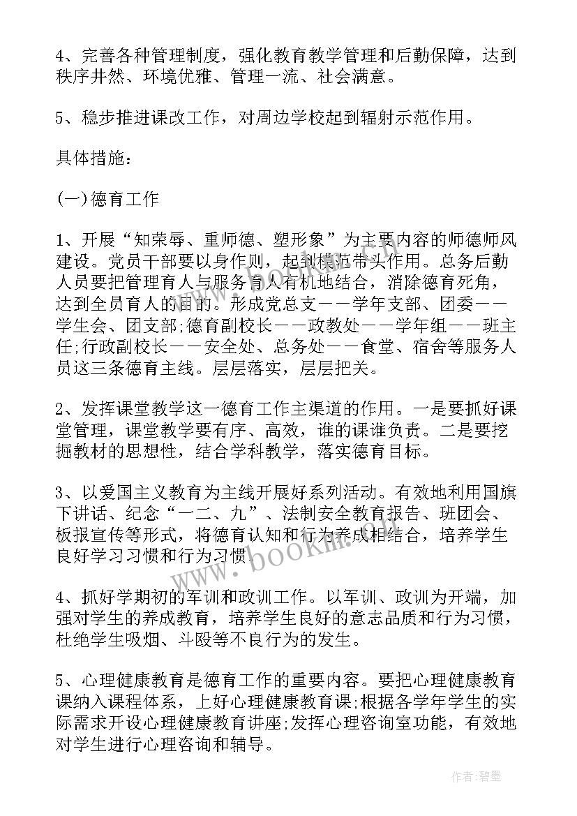 最新开学初教学工作计划(精选5篇)