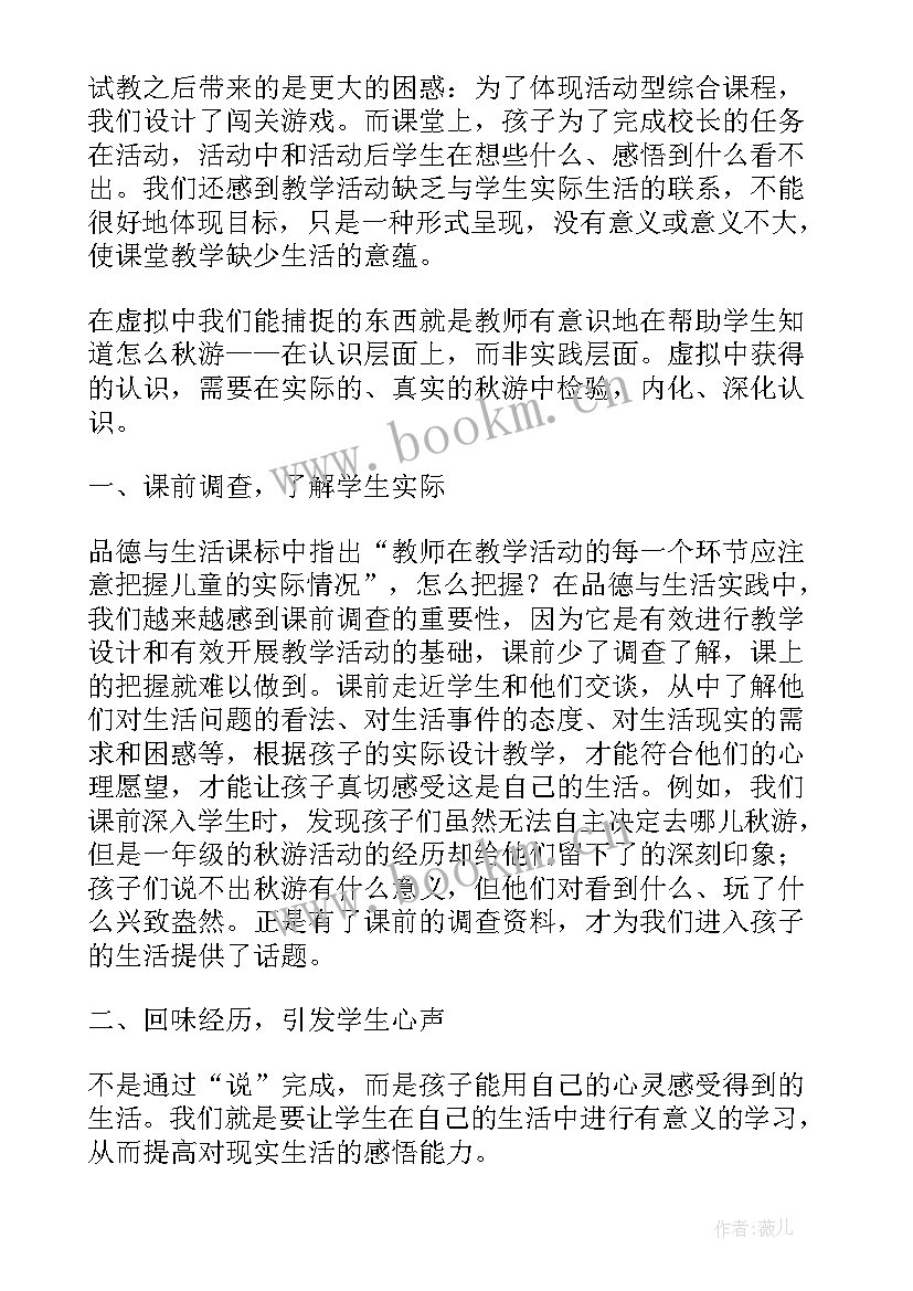 秋游教学反思(实用20篇)