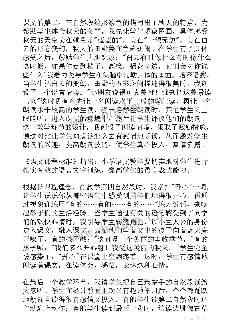 秋游教学反思(实用20篇)