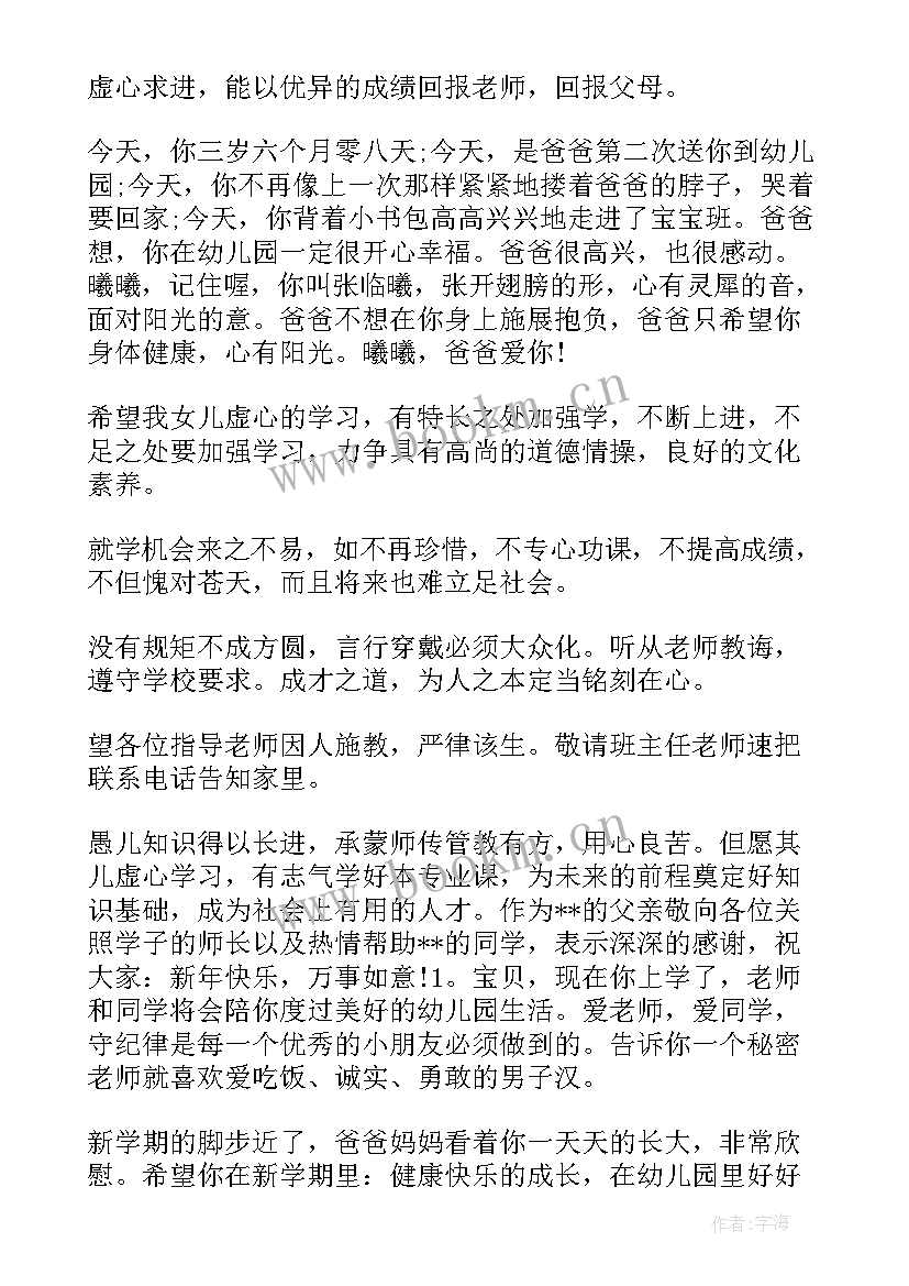 最新幼儿园中班家长对孩子的寄语 幼儿园中班家长寄语(优秀20篇)