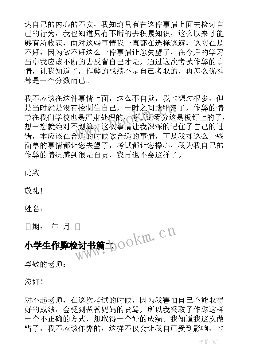 2023年小学生作弊检讨书(实用20篇)