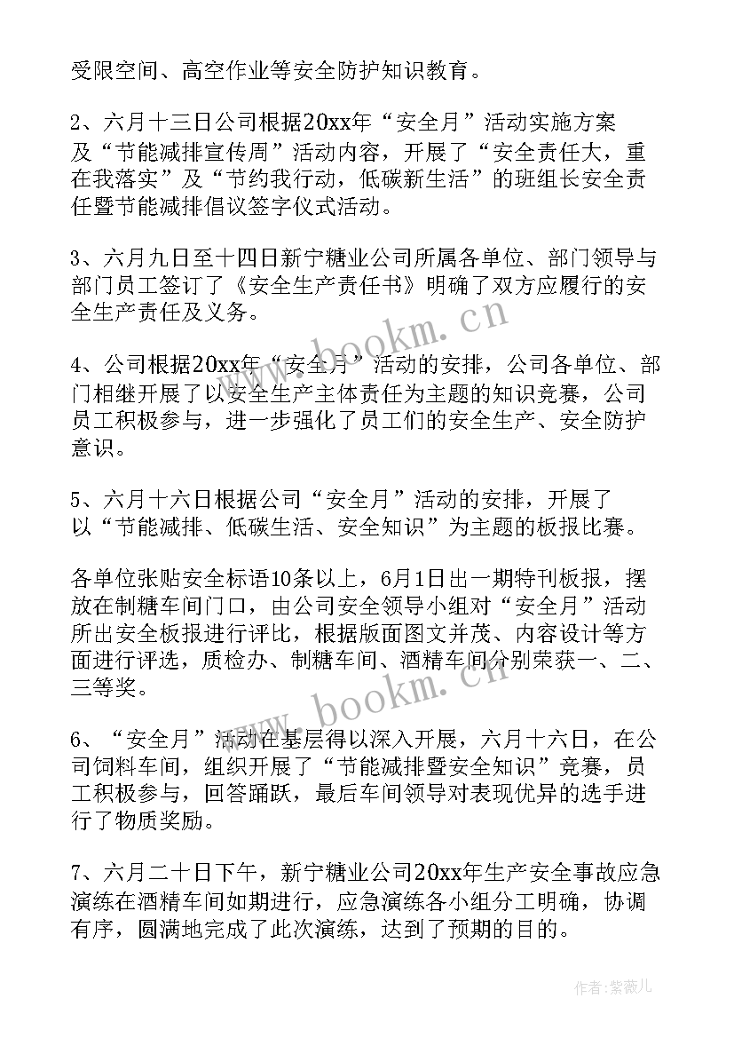 铁路安全月活动总结(模板19篇)