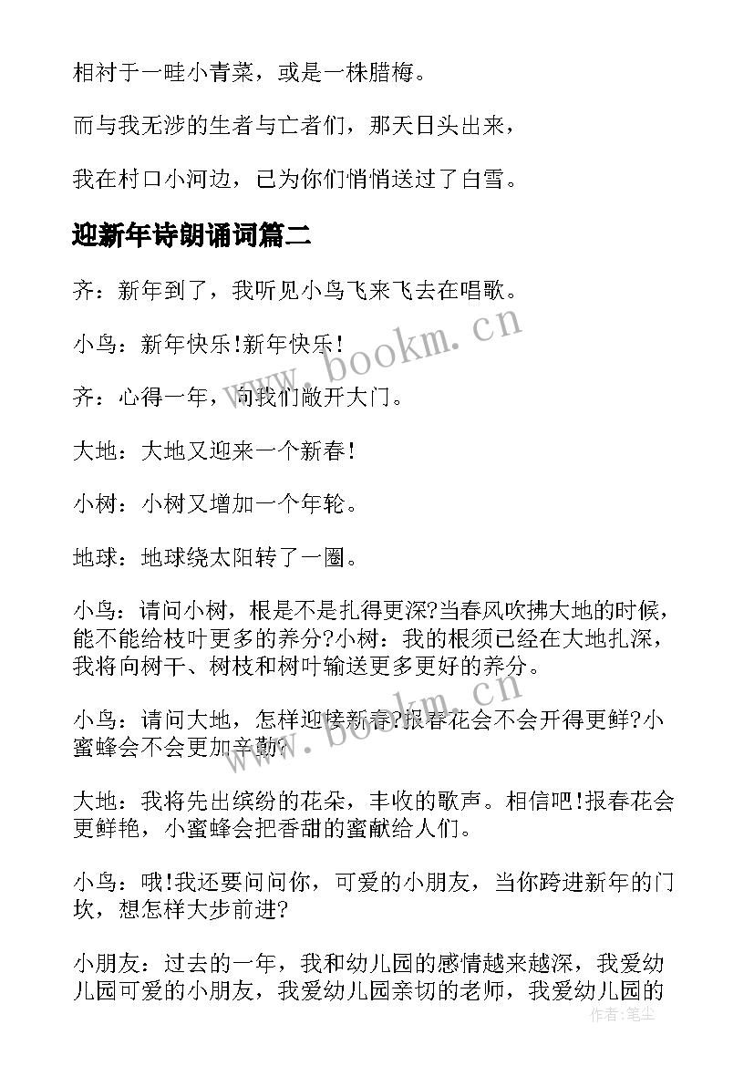 最新迎新年诗朗诵词(通用8篇)