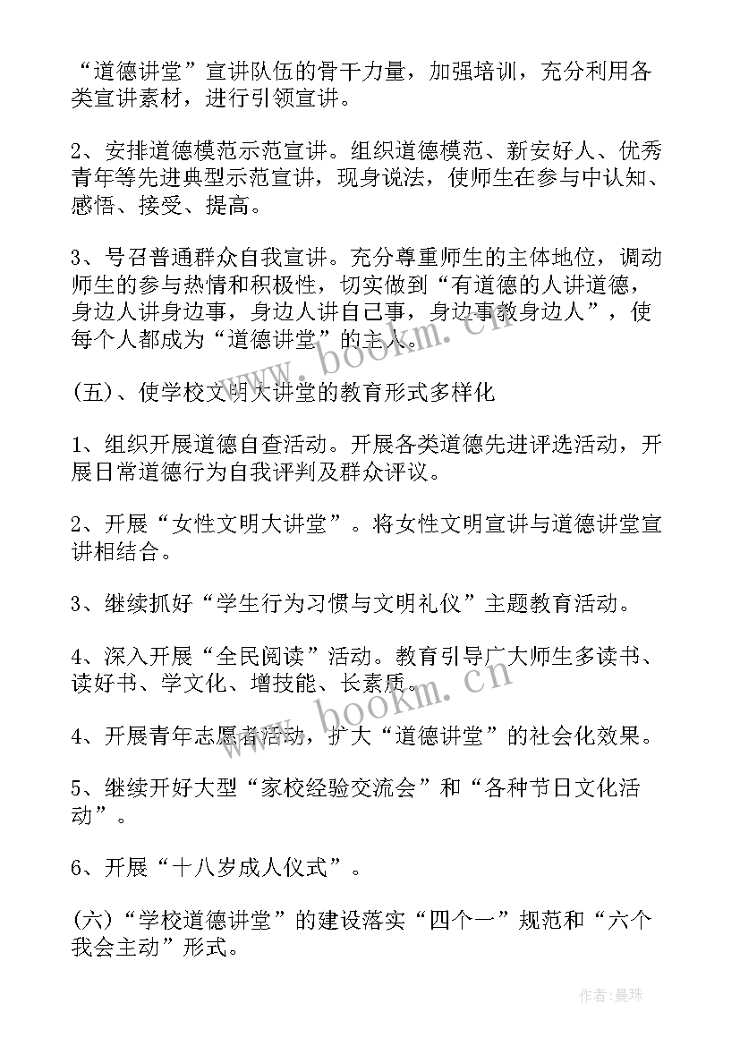 小学道德讲堂活动方案 道德大讲堂活动方案(通用9篇)