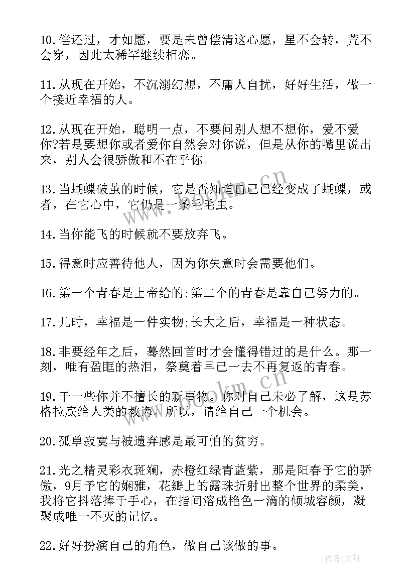 最新校园青春励志段子语录(精选8篇)