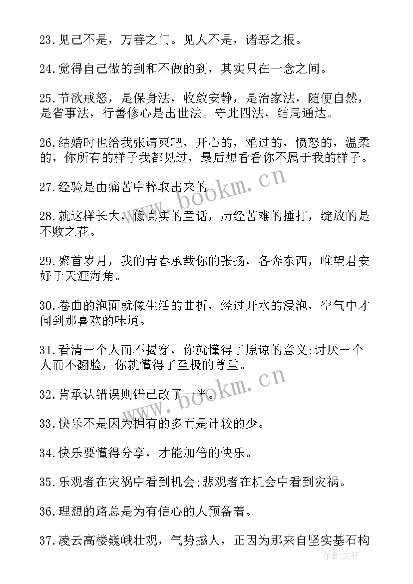 最新校园青春励志段子语录(精选8篇)