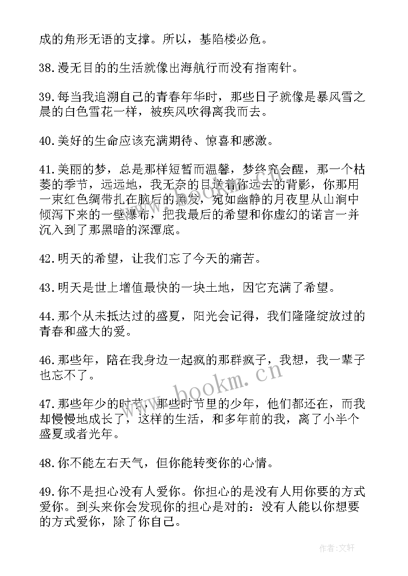 最新校园青春励志段子语录(精选8篇)