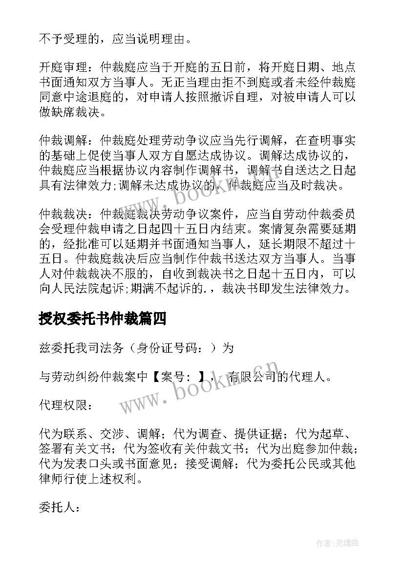 最新授权委托书仲裁(精选20篇)