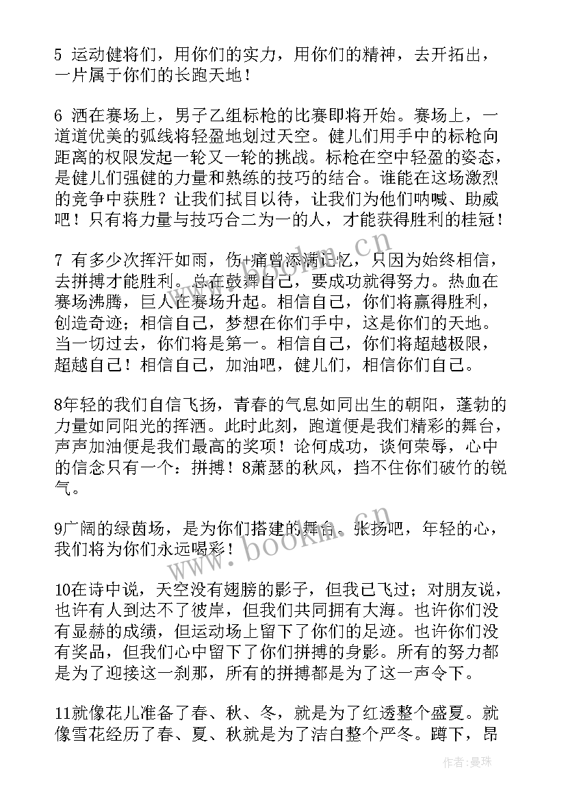 最新校运会接力比赛加油稿(通用10篇)