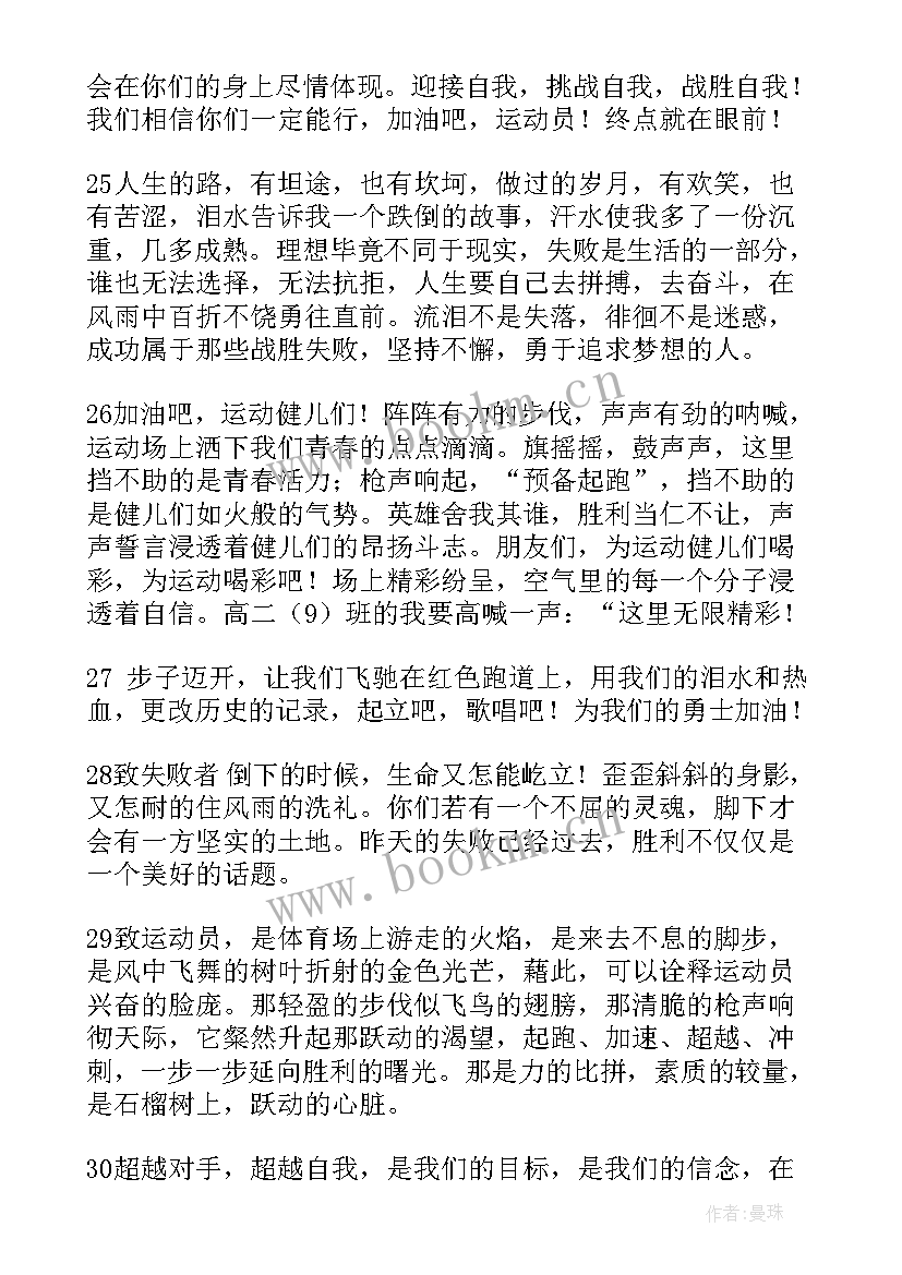 最新校运会接力比赛加油稿(通用10篇)