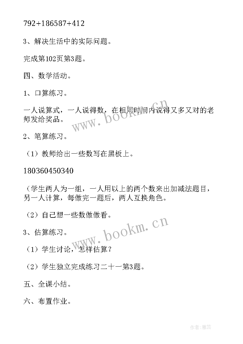 最新三年级万以内的加法和减法教案(大全18篇)