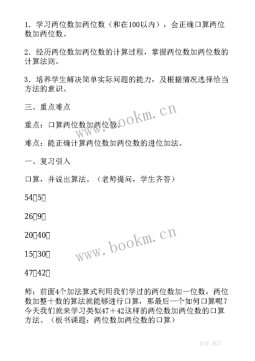 最新三年级万以内的加法和减法教案(大全18篇)