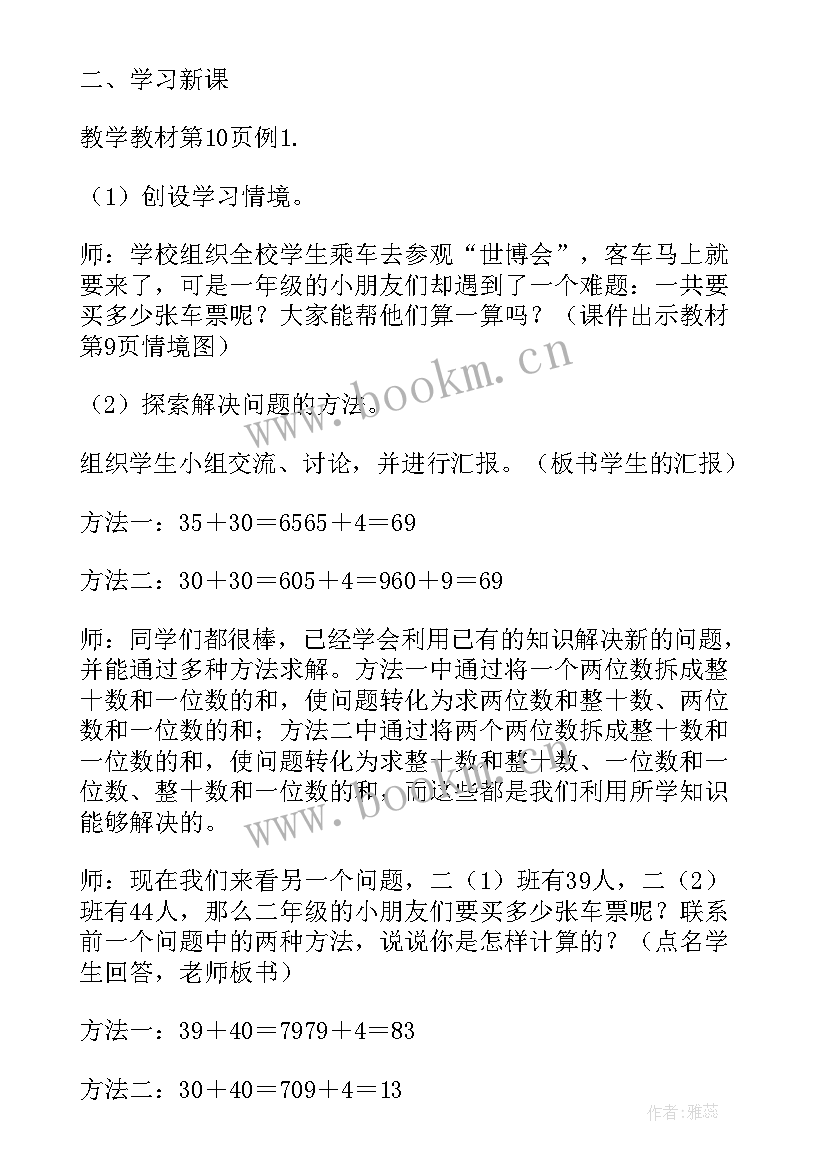 最新三年级万以内的加法和减法教案(大全18篇)