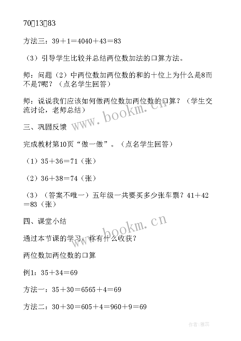 最新三年级万以内的加法和减法教案(大全18篇)