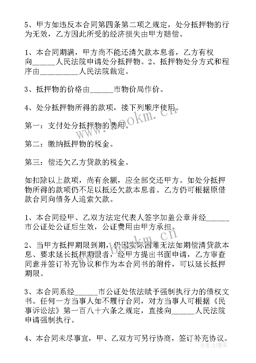 最新贷款车抵押合同 贷款车抵押合同实用(优质8篇)