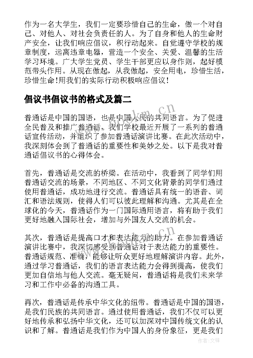 倡议书倡议书的格式及(实用8篇)