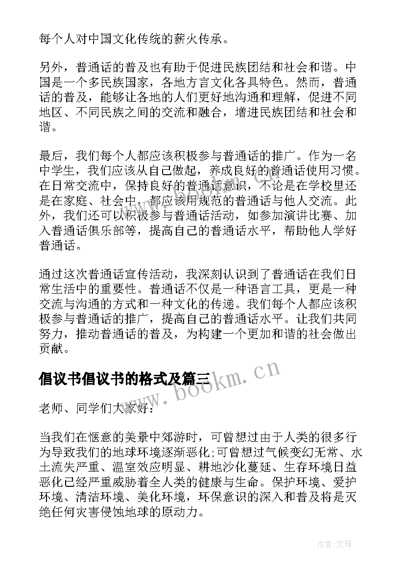 倡议书倡议书的格式及(实用8篇)