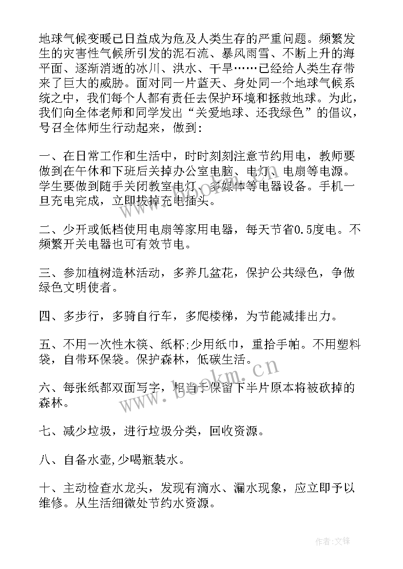 倡议书倡议书的格式及(实用8篇)