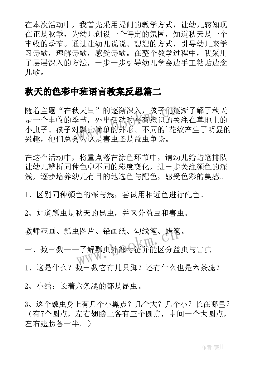 2023年秋天的色彩中班语言教案反思 秋天中班语言教案(模板17篇)