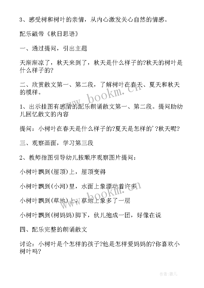 2023年秋天的色彩中班语言教案反思 秋天中班语言教案(模板17篇)