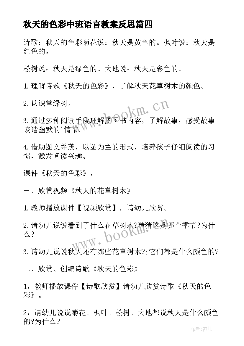 2023年秋天的色彩中班语言教案反思 秋天中班语言教案(模板17篇)