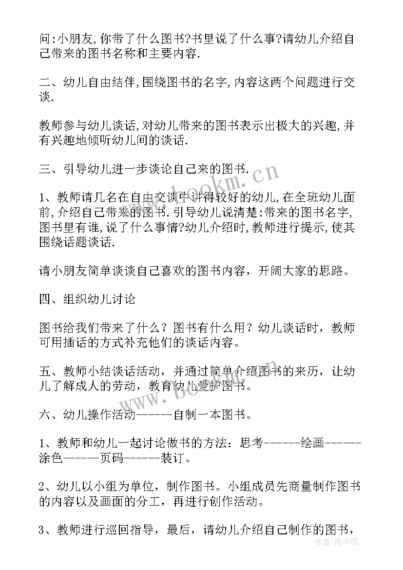 2023年幼儿园语言教案设计思路 幼儿园大班语言教案设计(优质9篇)