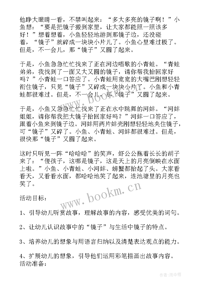 2023年幼儿园语言教案设计思路 幼儿园大班语言教案设计(优质9篇)