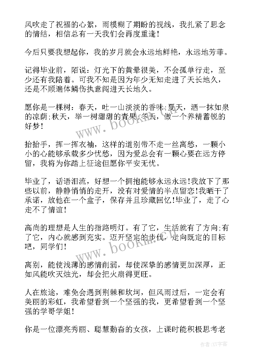 最新学生毕业老师祝福语 高中毕业祝福语(汇总11篇)