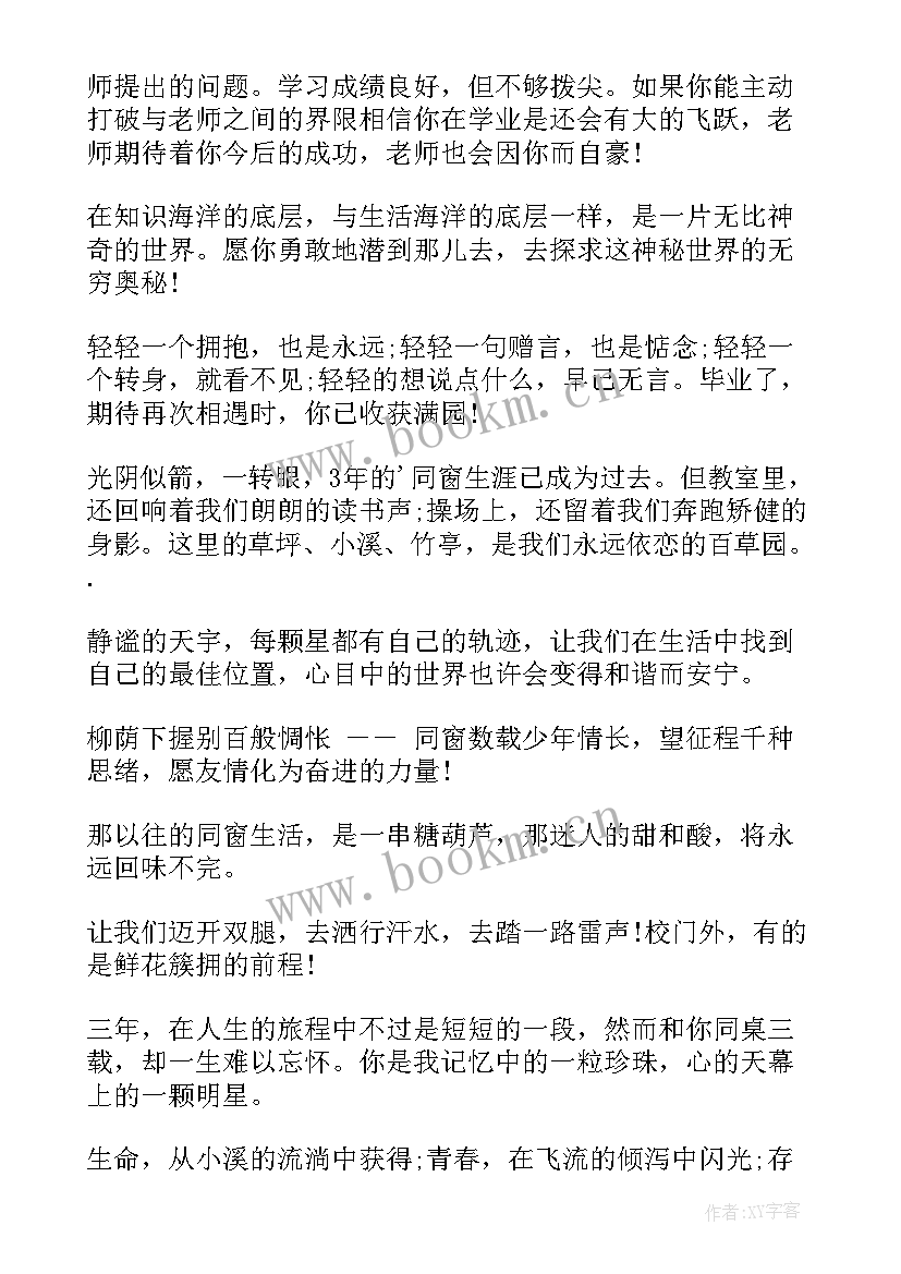 最新学生毕业老师祝福语 高中毕业祝福语(汇总11篇)