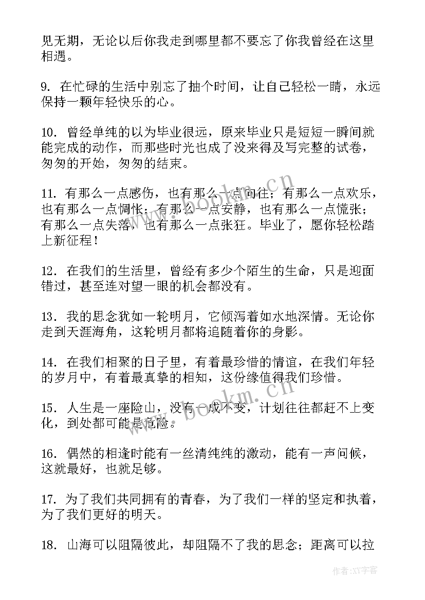 最新学生毕业老师祝福语 高中毕业祝福语(汇总11篇)