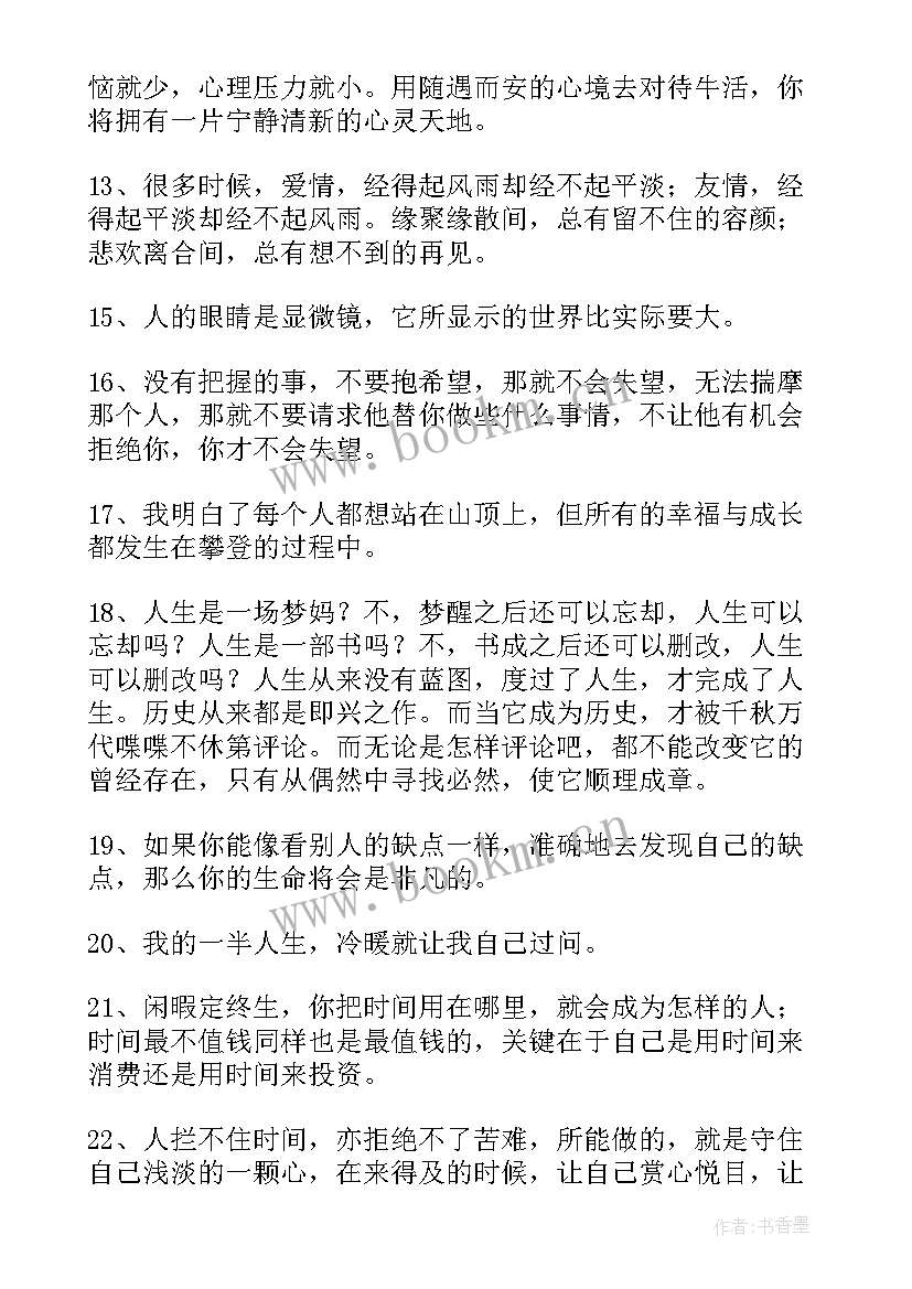 最新写人生感悟的句子唯美 人生感悟句子(大全12篇)