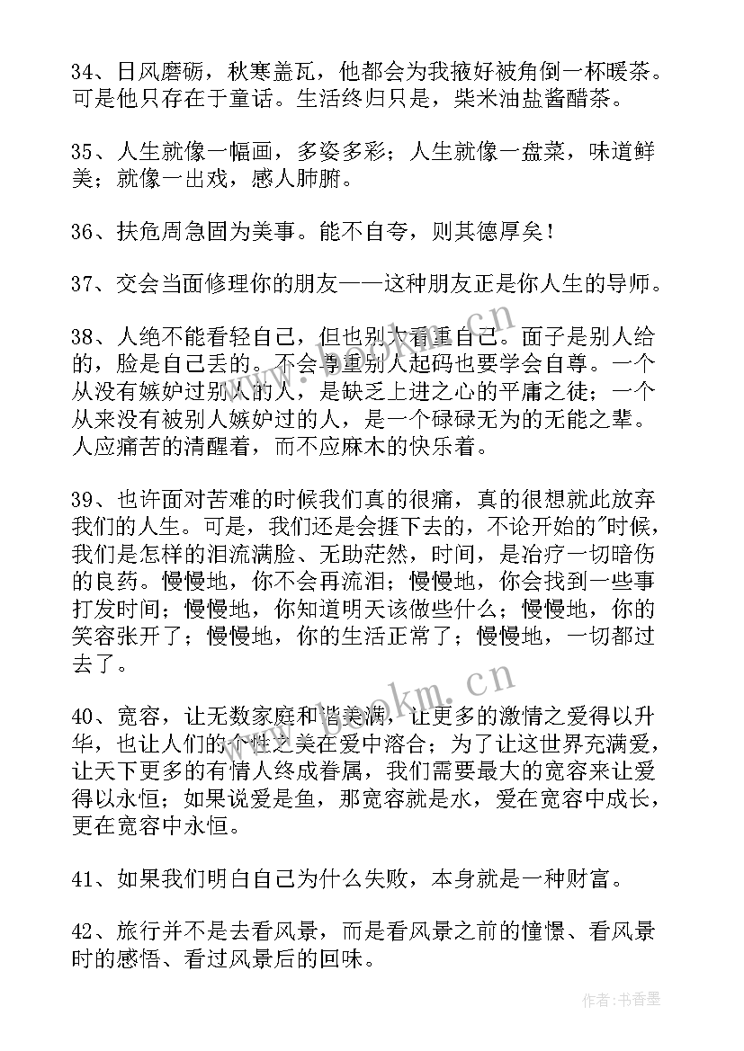 最新写人生感悟的句子唯美 人生感悟句子(大全12篇)