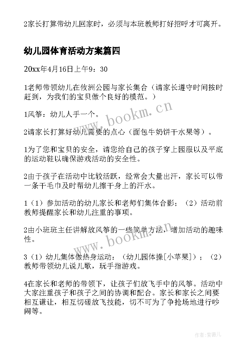 2023年幼儿园体育活动方案 适合幼儿园的冬至活动策划方案(大全8篇)