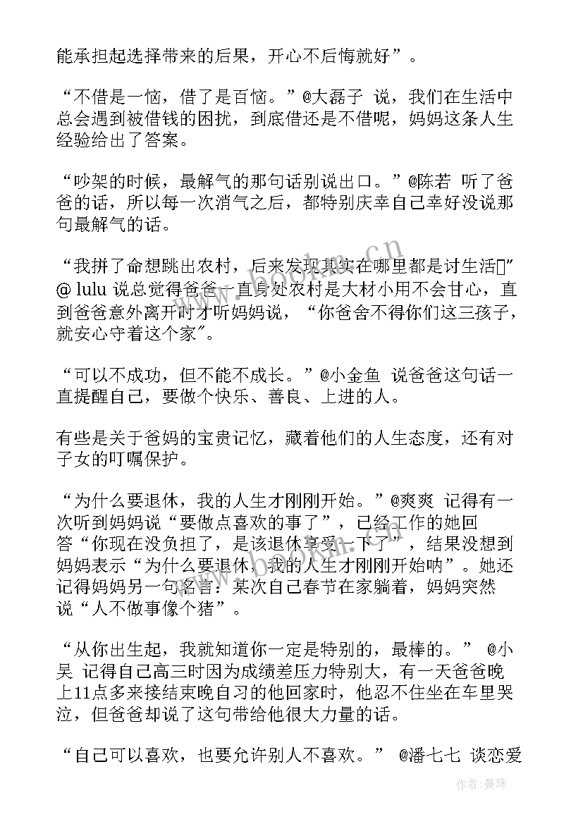 最新感恩父母名言名句经典摘抄家解释(汇总8篇)