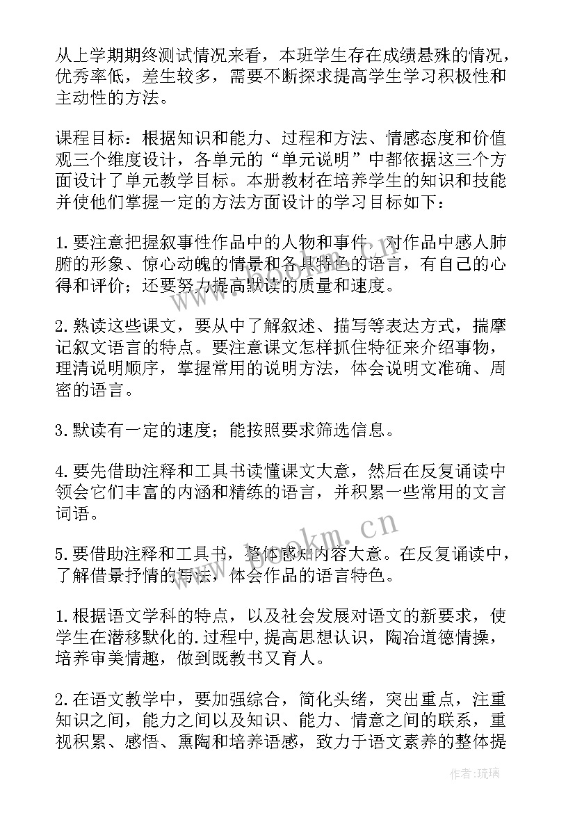 最新八年级语文教学计划(实用9篇)