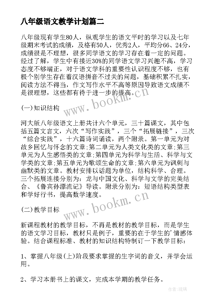 最新八年级语文教学计划(实用9篇)