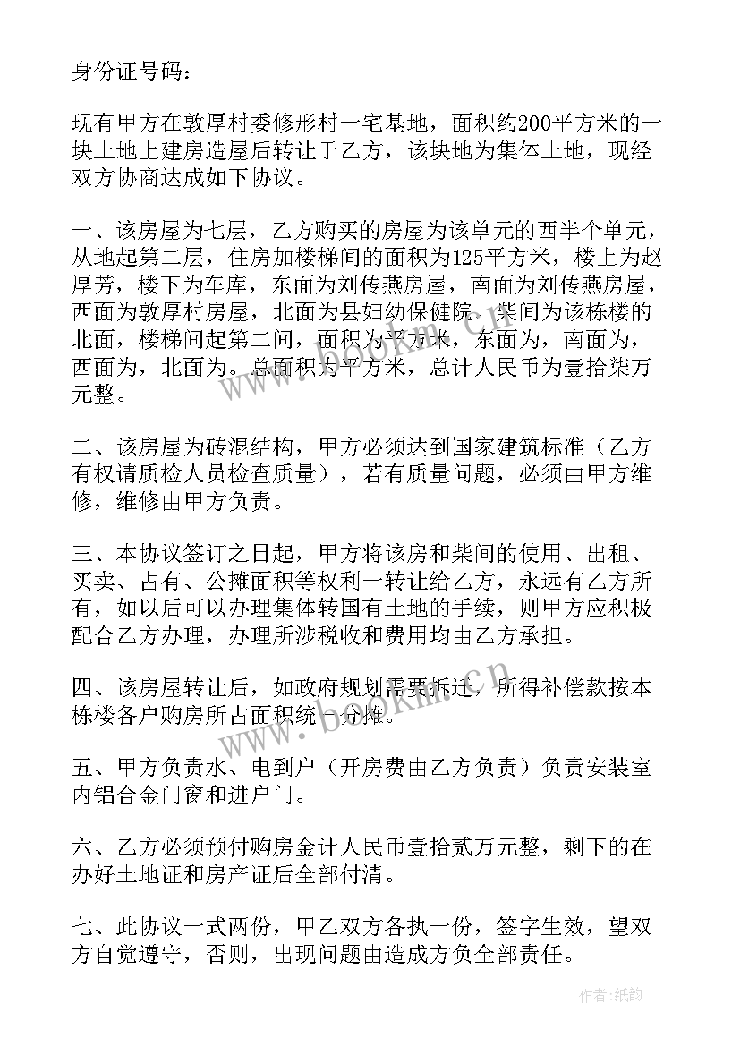 2023年房屋买卖全款合同正规版本 房屋买卖合同正规版本(优质8篇)