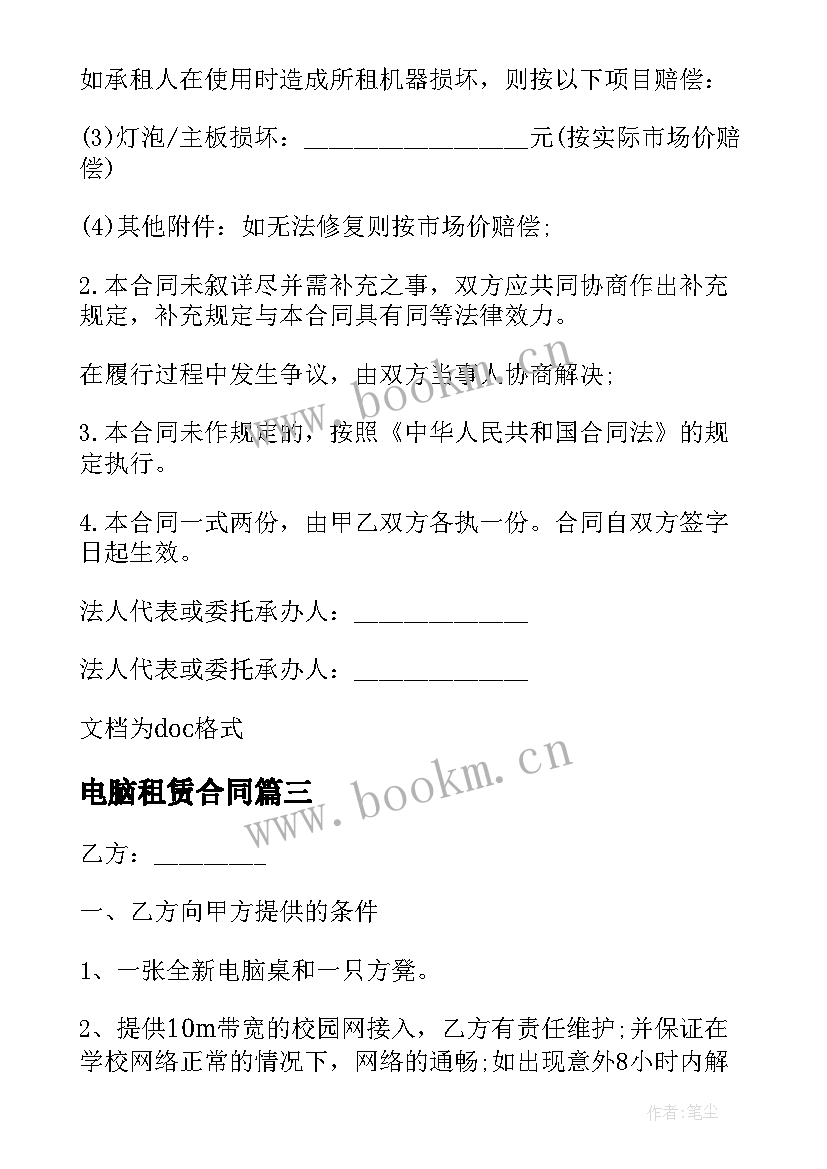 电脑租赁合同 电脑设备租赁合同(实用8篇)