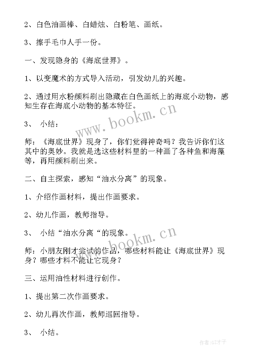 树的世界大班教案(汇总19篇)