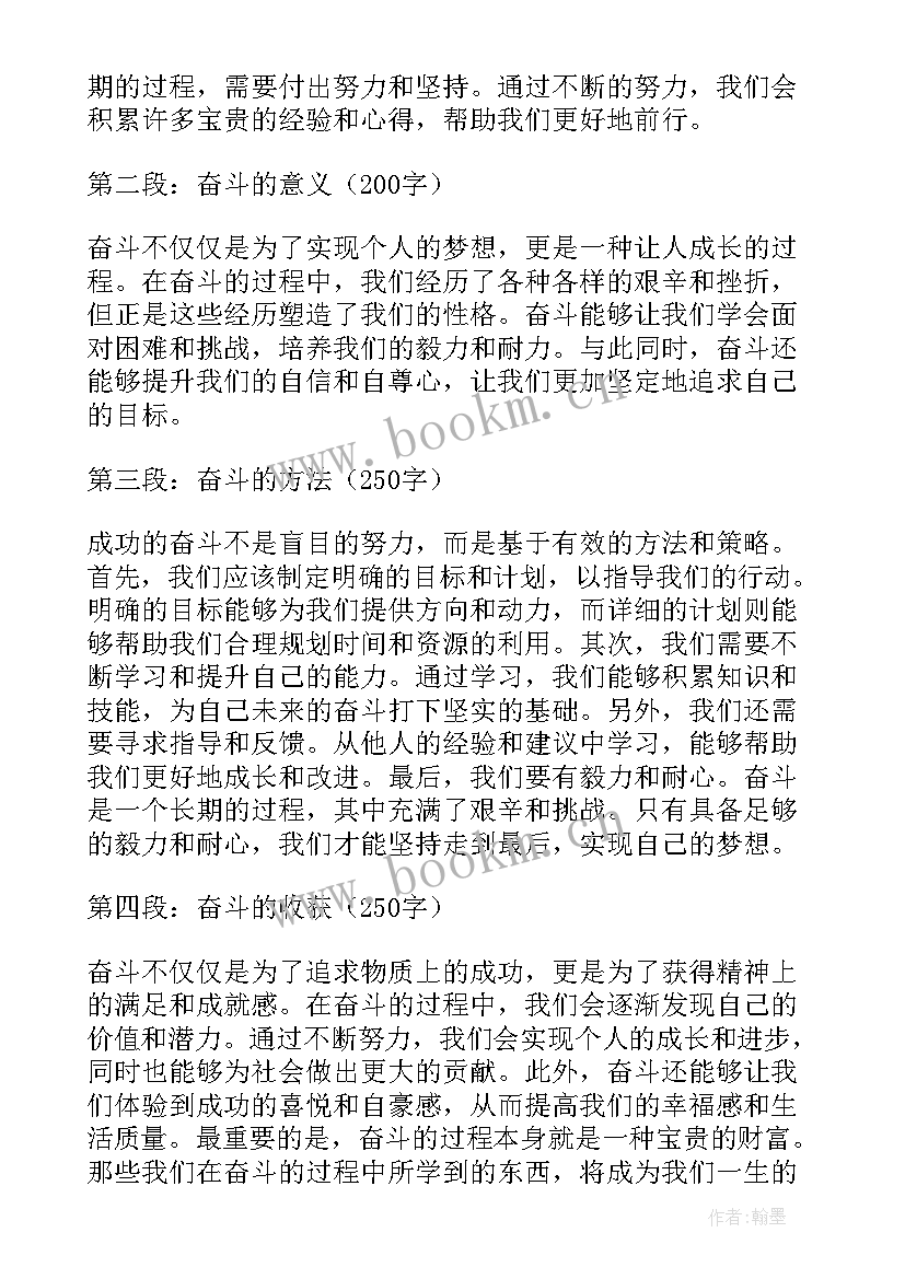 最新乐在奋斗中阅读题答案 去奋斗心得体会(汇总10篇)