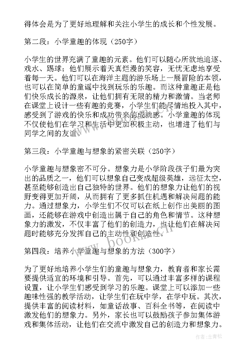 2023年想象类六年级 小学童趣与想象的心得体会(精选14篇)