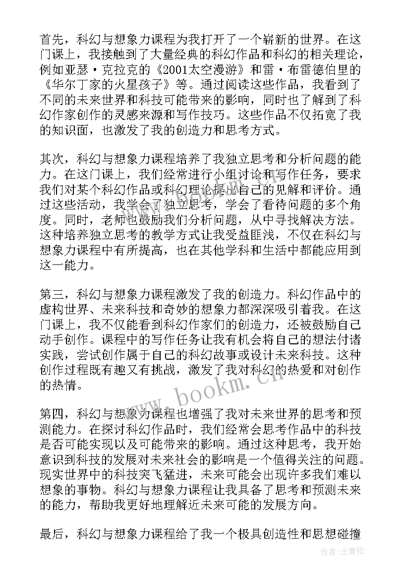 2023年想象类六年级 小学童趣与想象的心得体会(精选14篇)