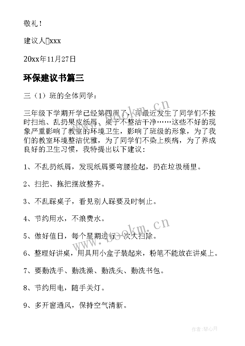 最新环保建议书(实用19篇)