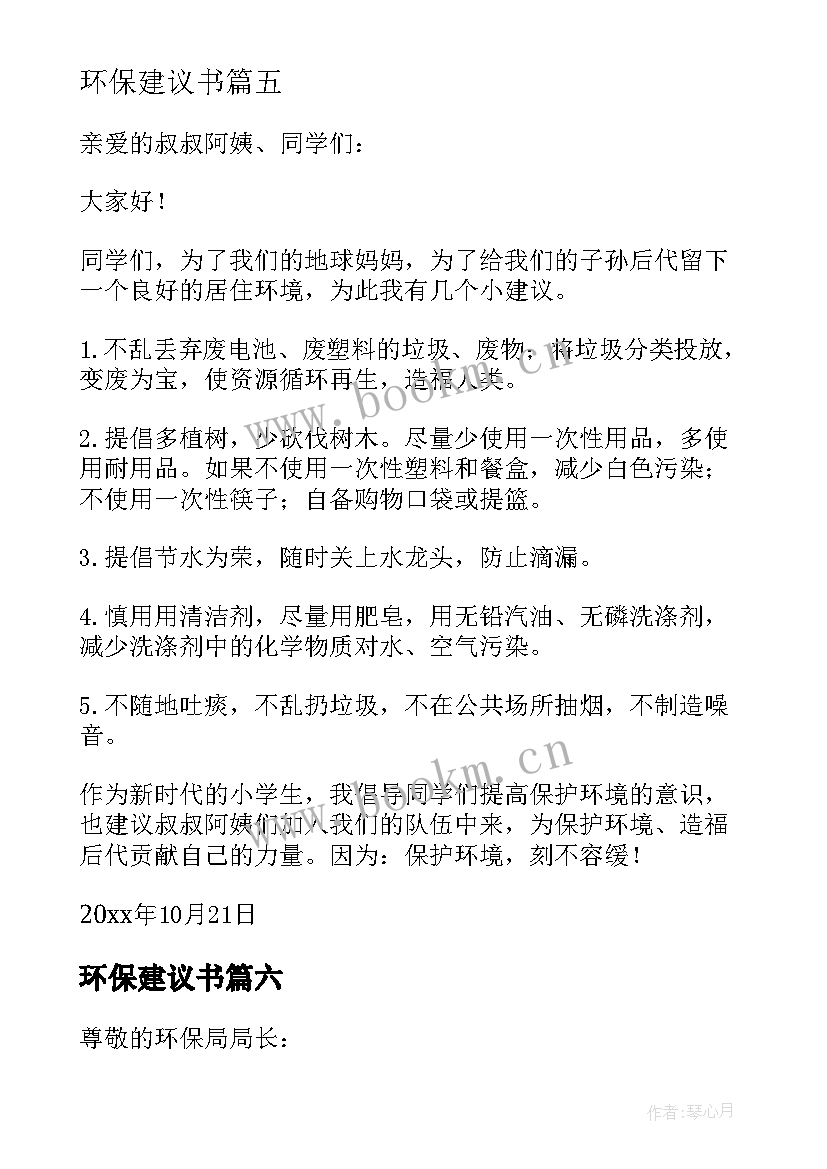 最新环保建议书(实用19篇)