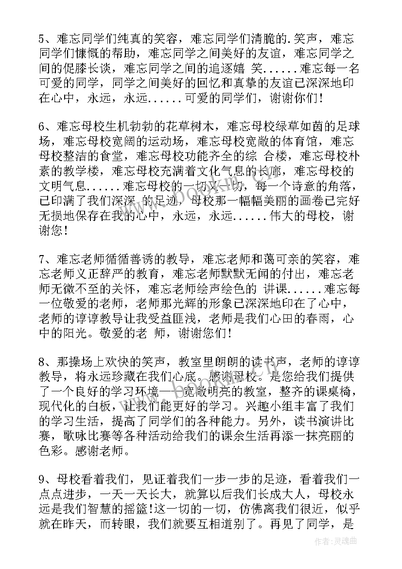 最新给学生毕业寄语英语(汇总9篇)