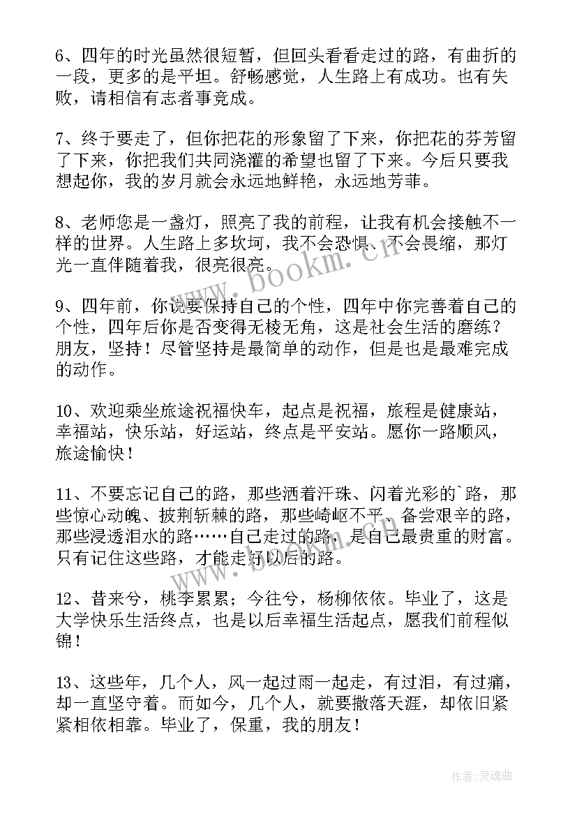 最新给学生毕业寄语英语(汇总9篇)