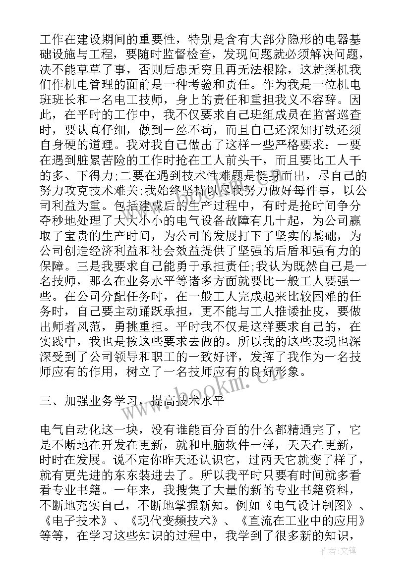 2023年维修电工总结 维修电工工作总结(优质9篇)