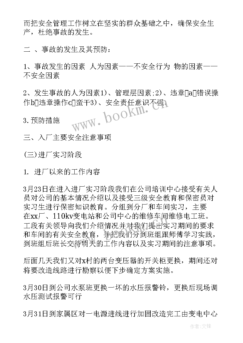 2023年维修电工总结 维修电工工作总结(优质9篇)